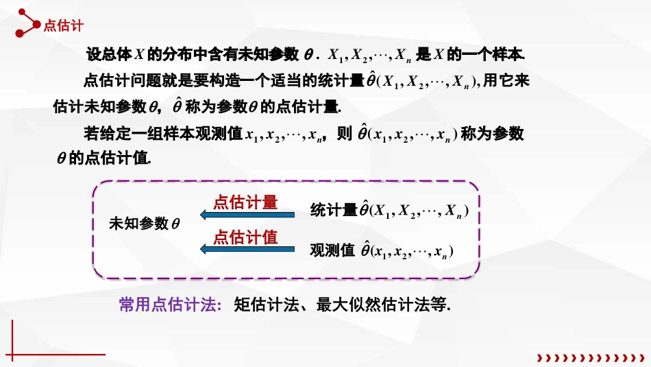 (56)--7.1.1矩估计概率论与数理统计_第2页