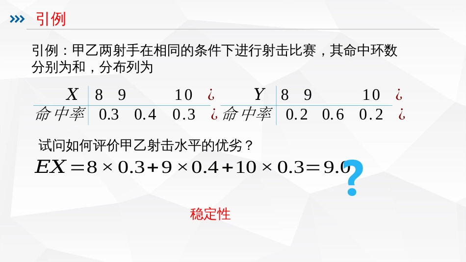 (57)--3.28 方差概率论与数理统计_第2页