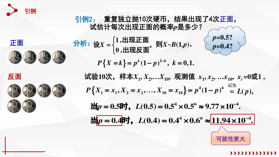 (57)--7.1.2最大似然估计概率论与数理统计_第2页