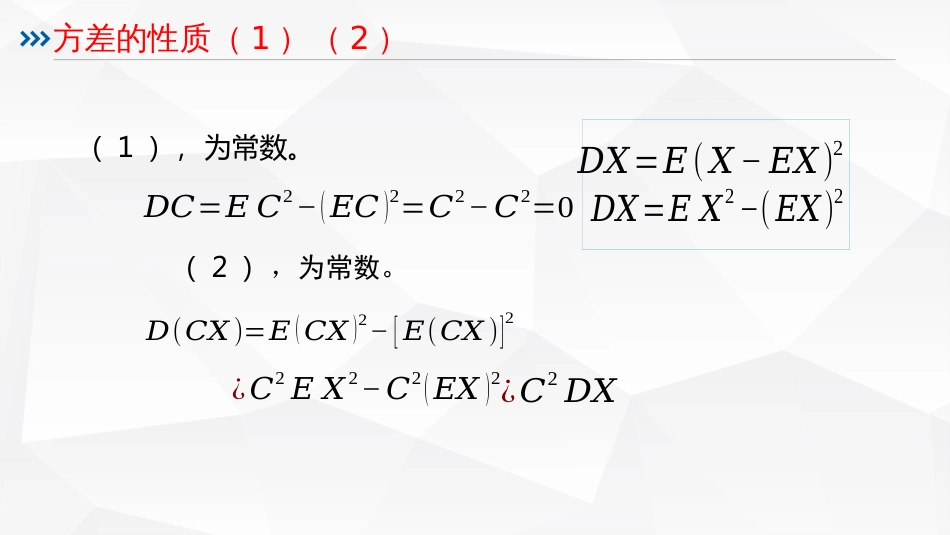 (59)--3.29 方差的性质概率论与数理统计_第2页