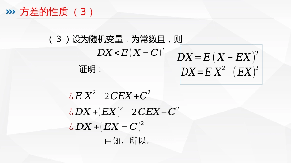 (59)--3.29 方差的性质概率论与数理统计_第3页