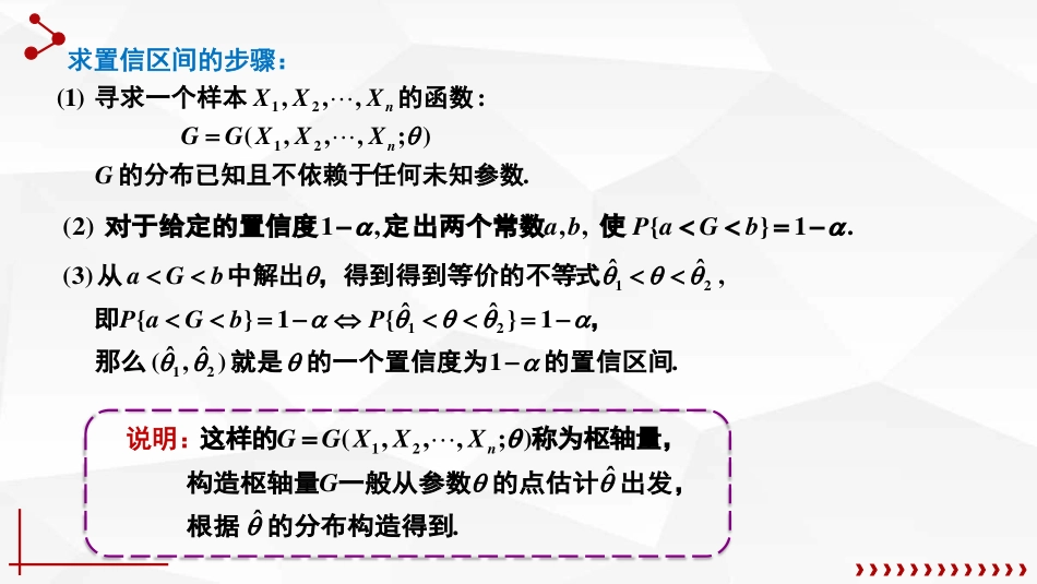 (59)--7.3.2单个正态总体均值、方差的置信区间_第2页