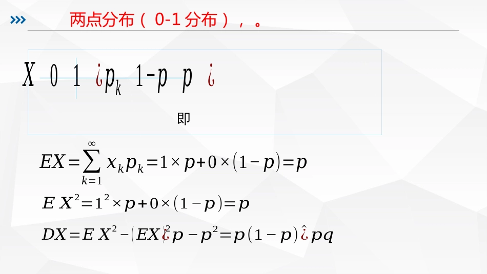 (61)--3.30常用分布的期望方差_第3页