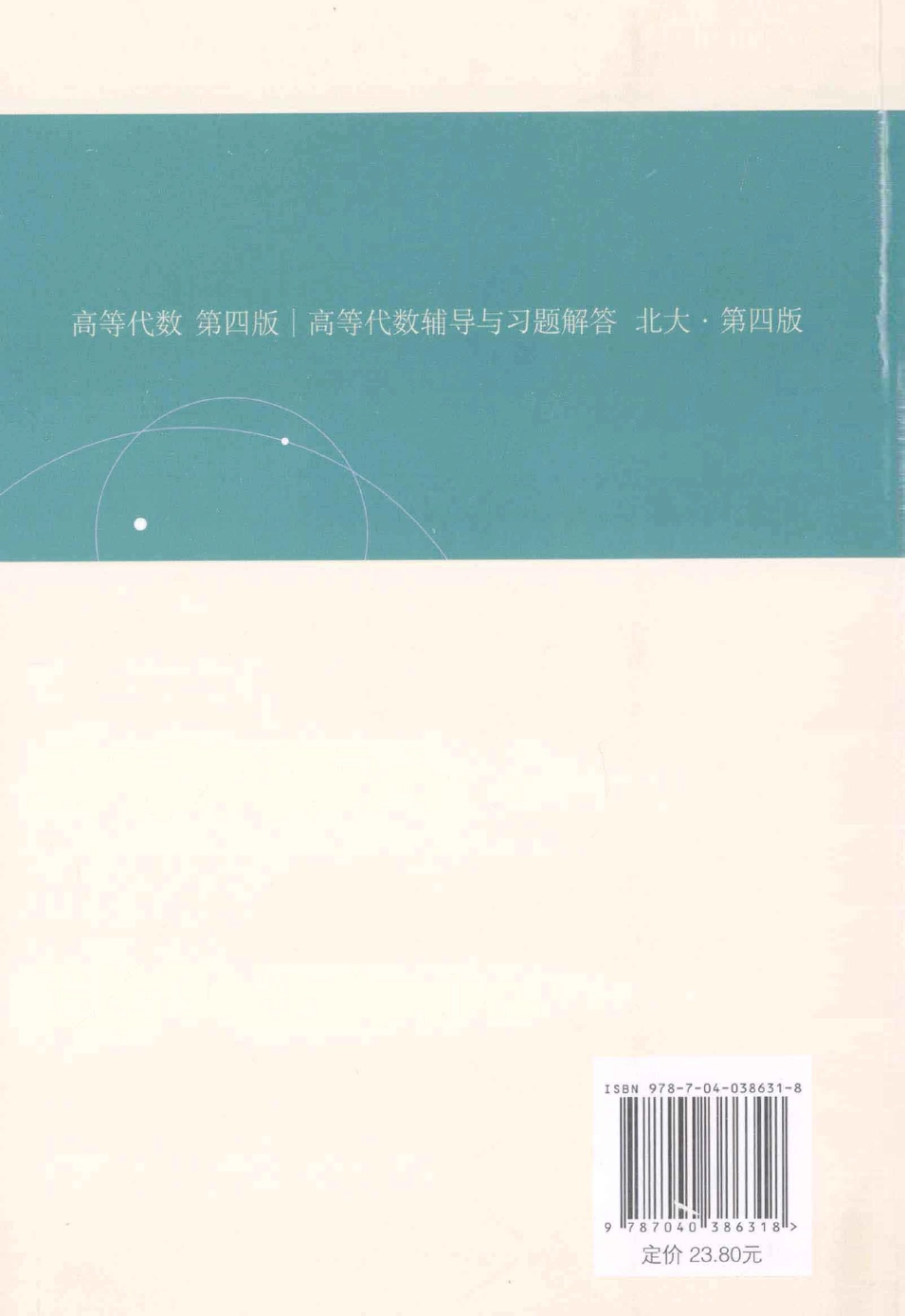 (63)--高等代数辅导与习题解答 北大第四版课后习题答案解析_第2页