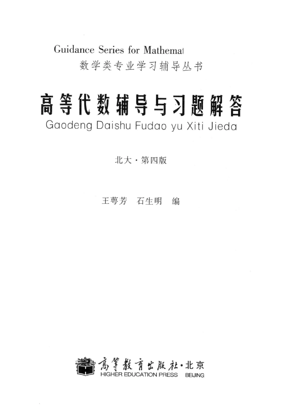 (63)--高等代数辅导与习题解答 北大第四版课后习题答案解析_第3页