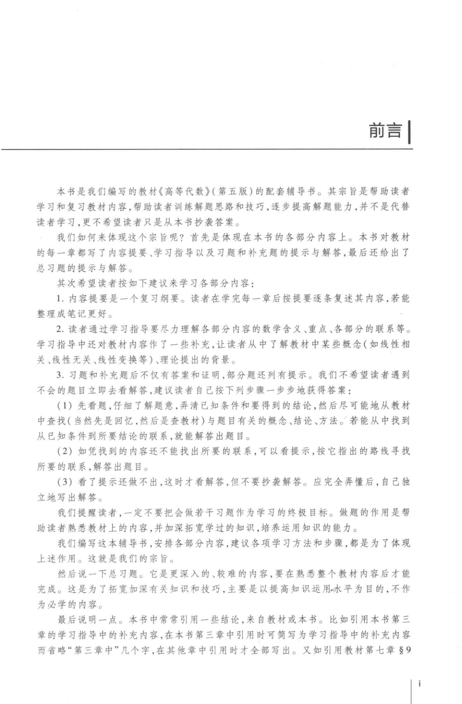 (64)--高等代数辅导与习题解答第5版高等代数_第2页