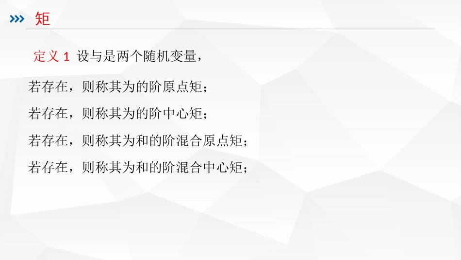 (65)--3.32 矩、协方差阵与相关阵_第2页