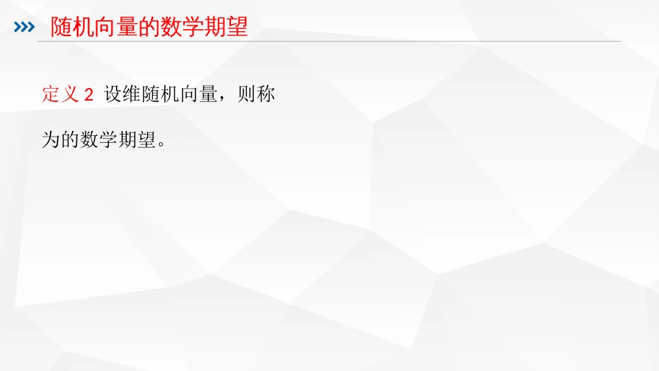 (65)--3.32 矩、协方差阵与相关阵_第3页