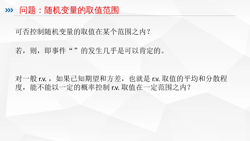 (67)--4.33切比雪夫不等式_第2页