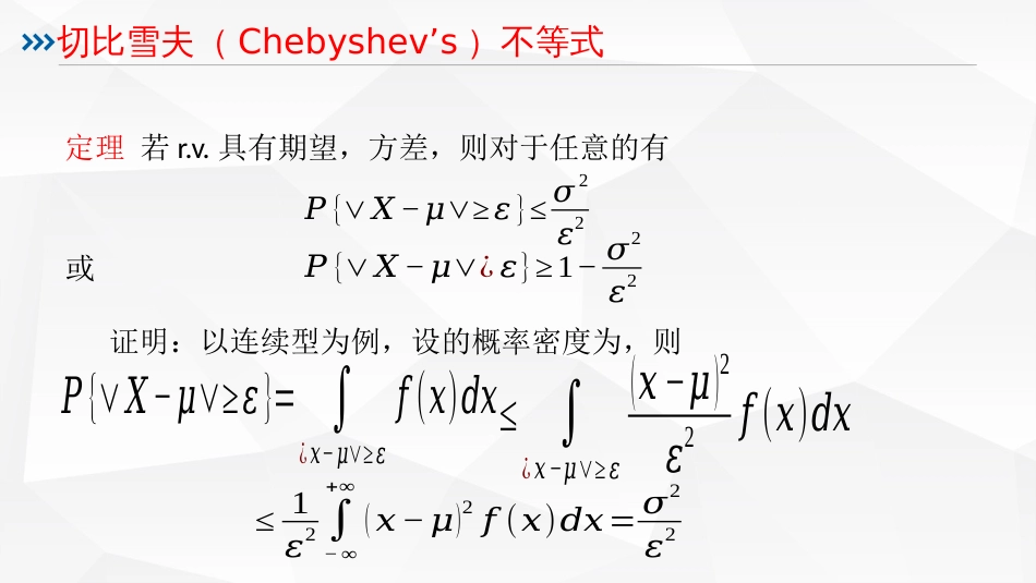 (67)--4.33切比雪夫不等式_第3页