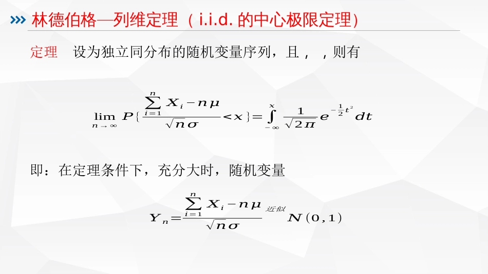 (71)--4.35中心极限定理_第3页