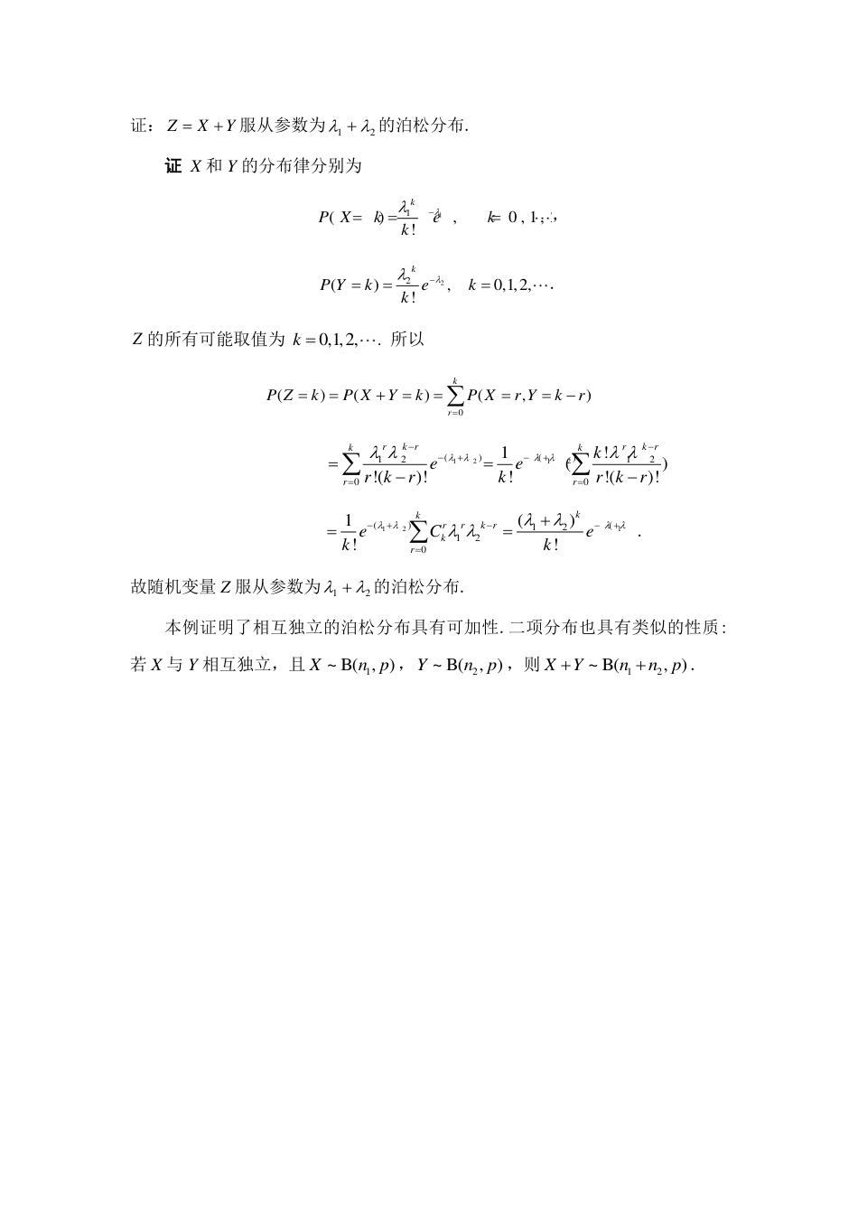 (75)--2.15 二维离散型随机变量函数的分布 阅读资料_第3页