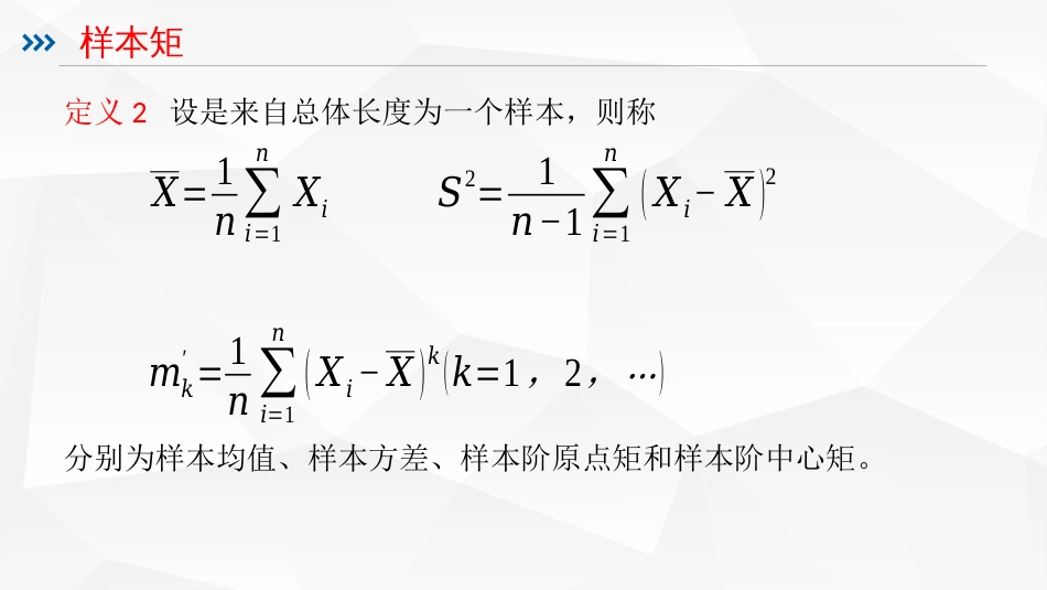 (75)--5.37统计量与样本矩_第3页