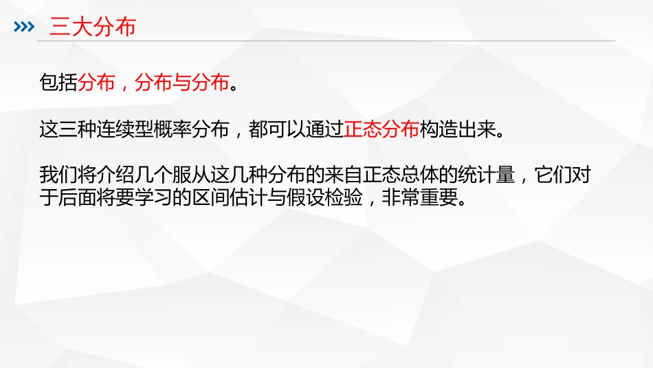 (77)--5.38卡方分布概率论与数理统计_第2页