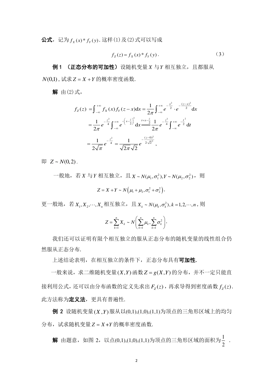 (79)--2.16 二维连续型随机变量函数的分布 阅读资料_第2页