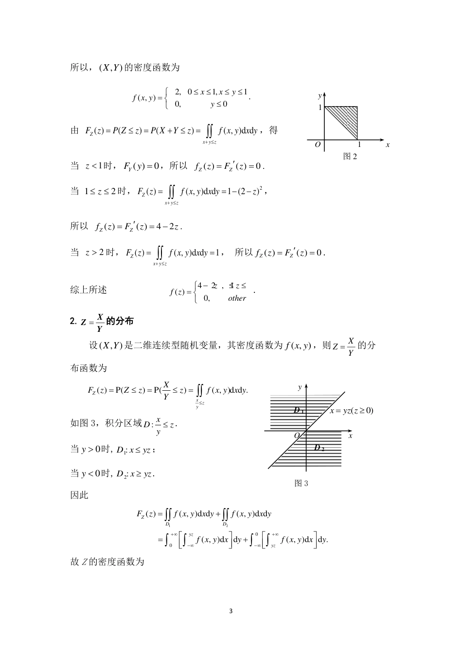 (79)--2.16 二维连续型随机变量函数的分布 阅读资料_第3页