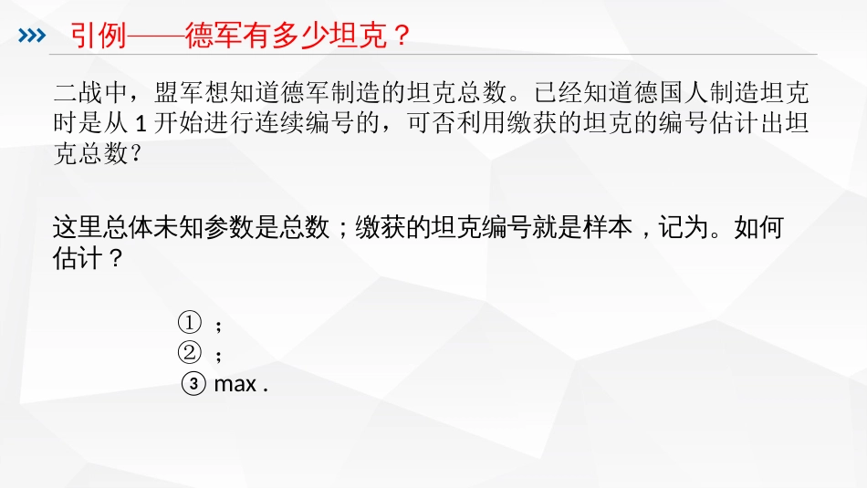 (81)--5.40矩估计概率论与数理统计_第3页