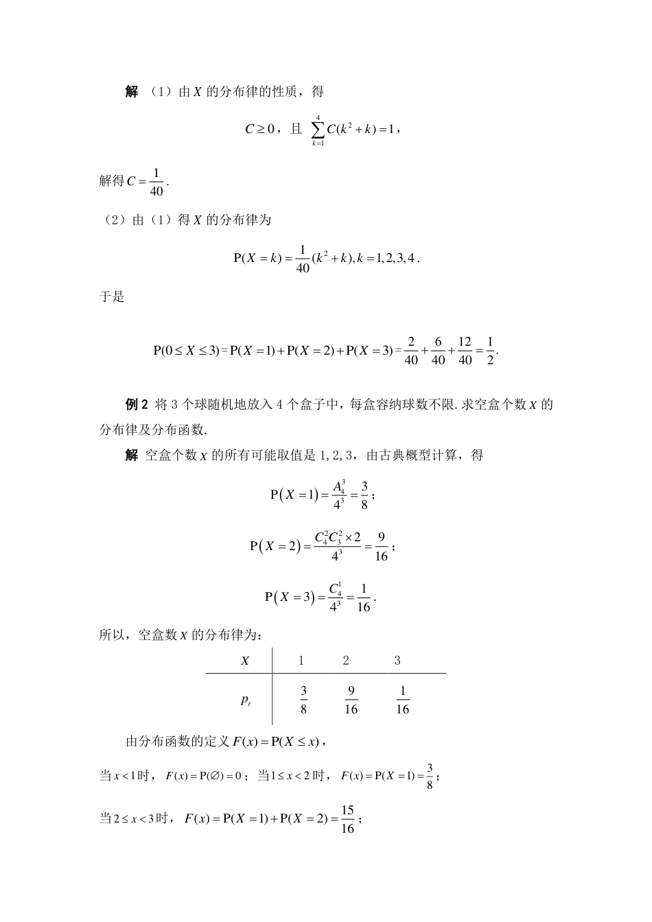 (83)--2.2 一维离散型随机变量 阅读资料_第2页