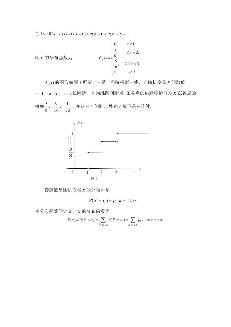 (83)--2.2 一维离散型随机变量 阅读资料_第3页