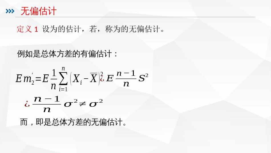 (83)--5.42点估计评价标准_第3页