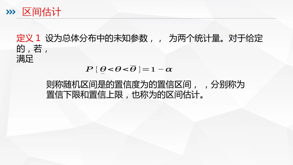 (85)--5.44正态总体均值的区间估计_第2页