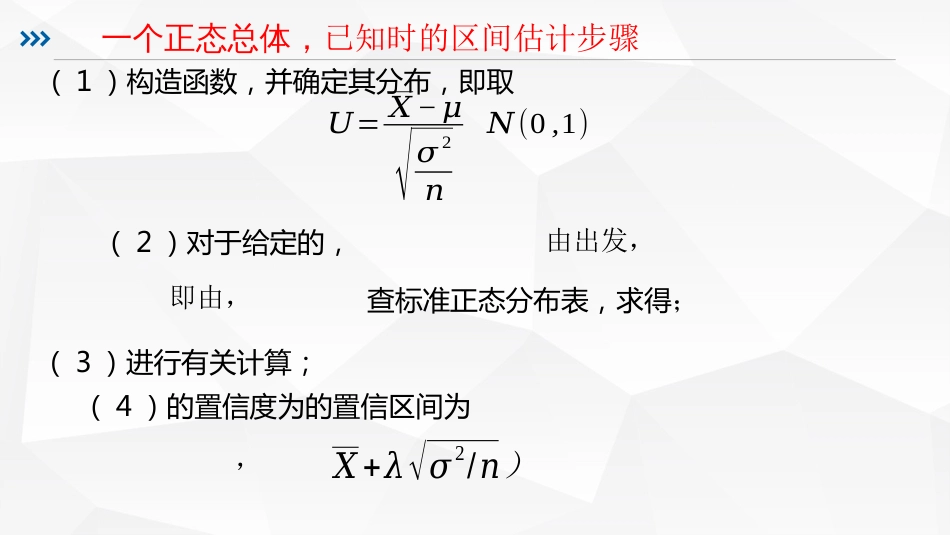 (85)--5.44正态总体均值的区间估计_第3页