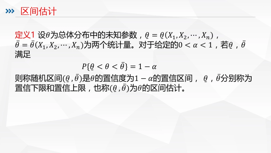 (86)--5.45正态总体方差的区间估计_第2页