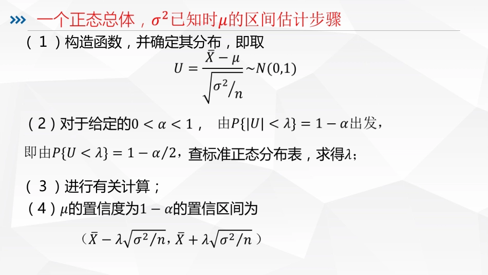 (86)--5.45正态总体方差的区间估计_第3页