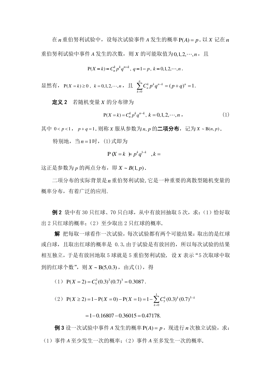 (87)--2.3 几种常见的一维离散型随机变量-1 阅读资料_第2页