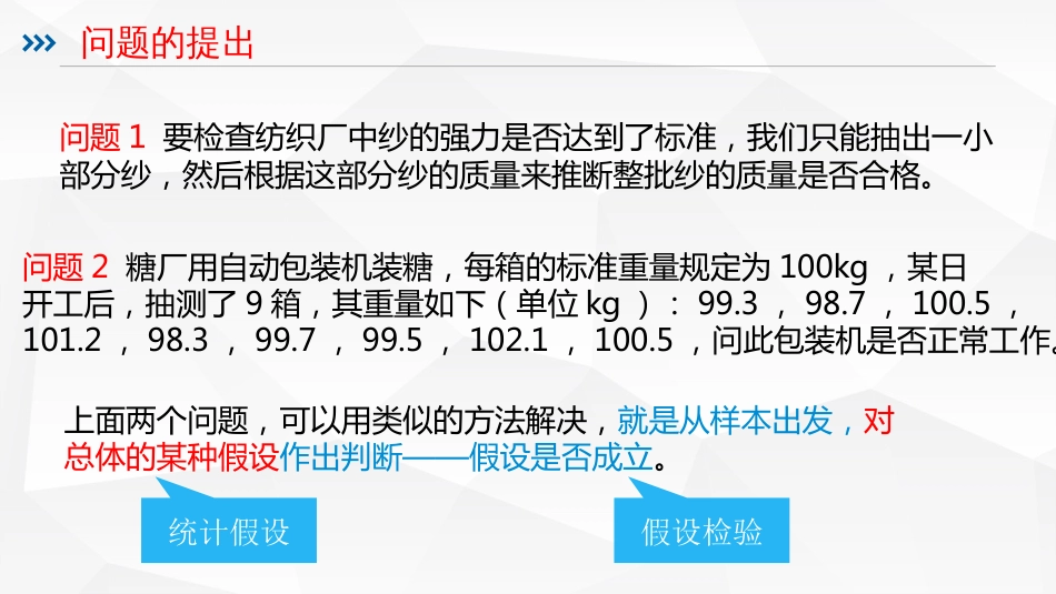 (88)--5.46假设检验的思想及两类错误_第2页