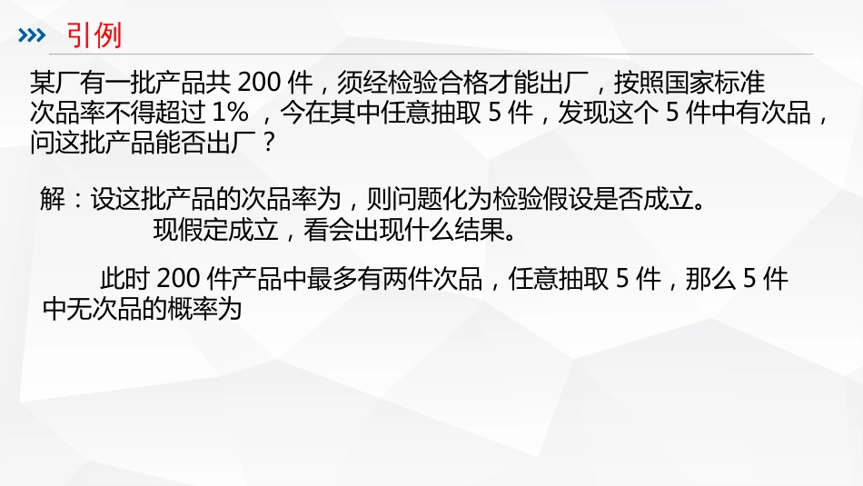 (88)--5.46假设检验的思想及两类错误_第3页