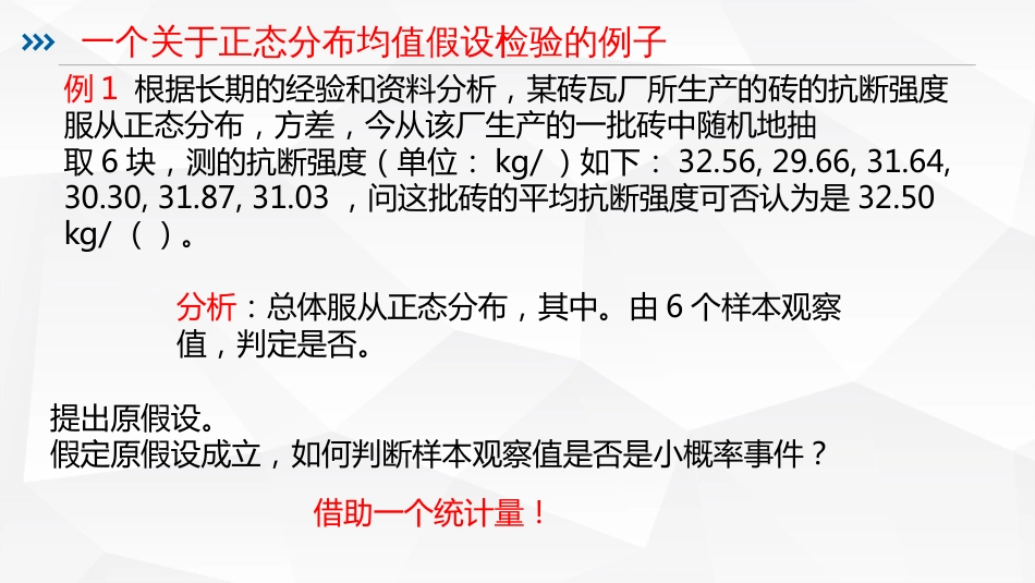 (89)--5.47一个正态总体均值的假设检验_第3页