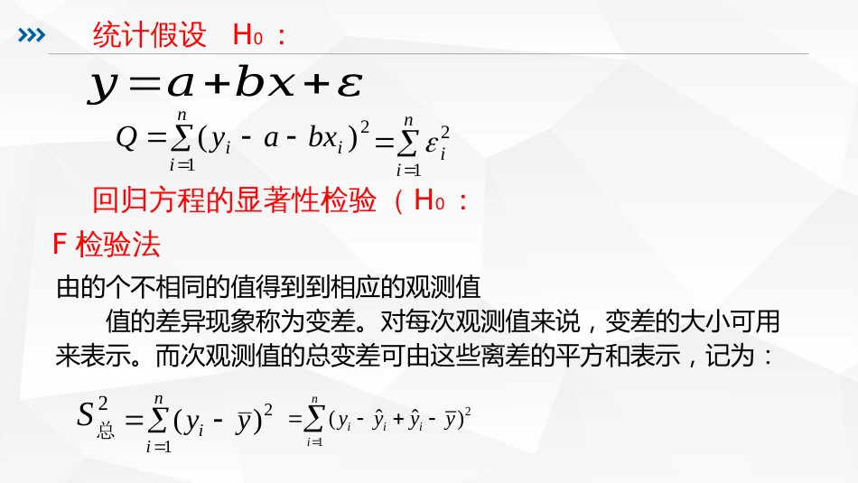 (92)--60一元回归模型的检验与预测_第3页