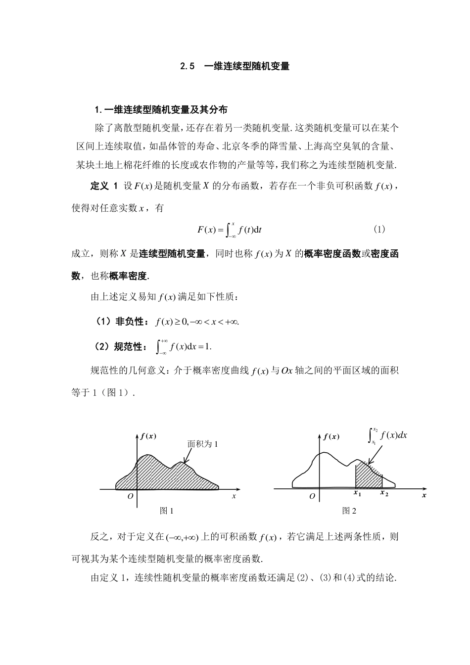 (95)--2.5 一维连续型随机变量 阅读资料_第1页