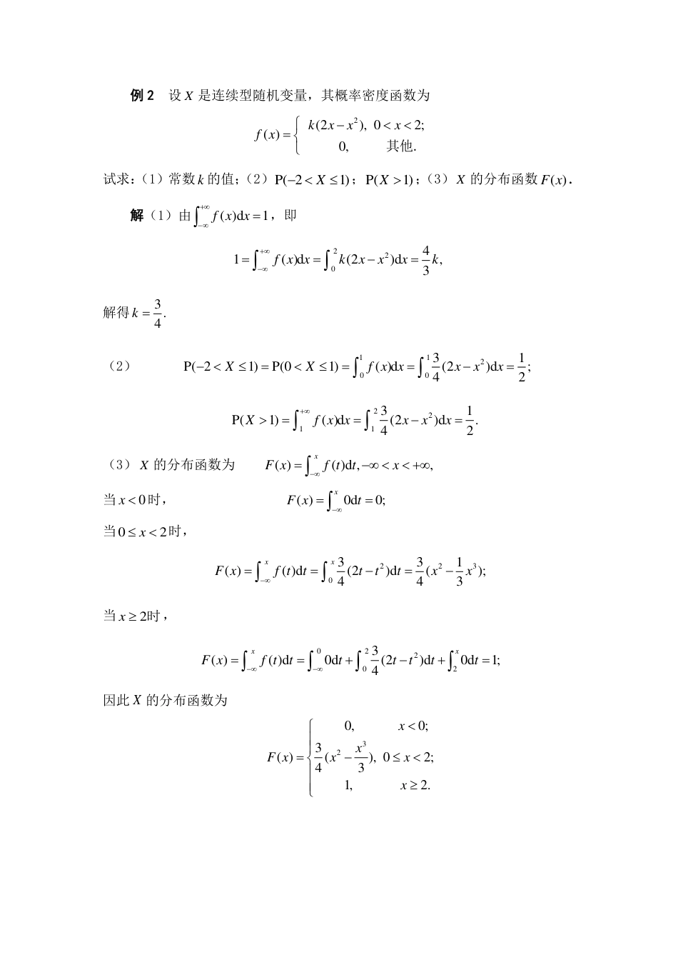 (95)--2.5 一维连续型随机变量 阅读资料_第3页