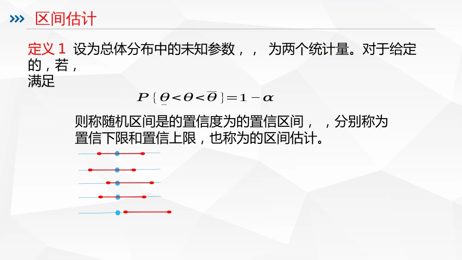 (97)--5.2.5区间估计概率论与数理统计_第3页