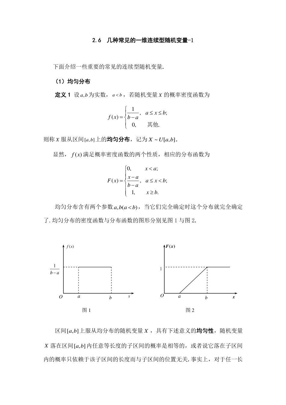 (99)--2.6 几种常见的连续型随机变量-1 阅读资料_第1页