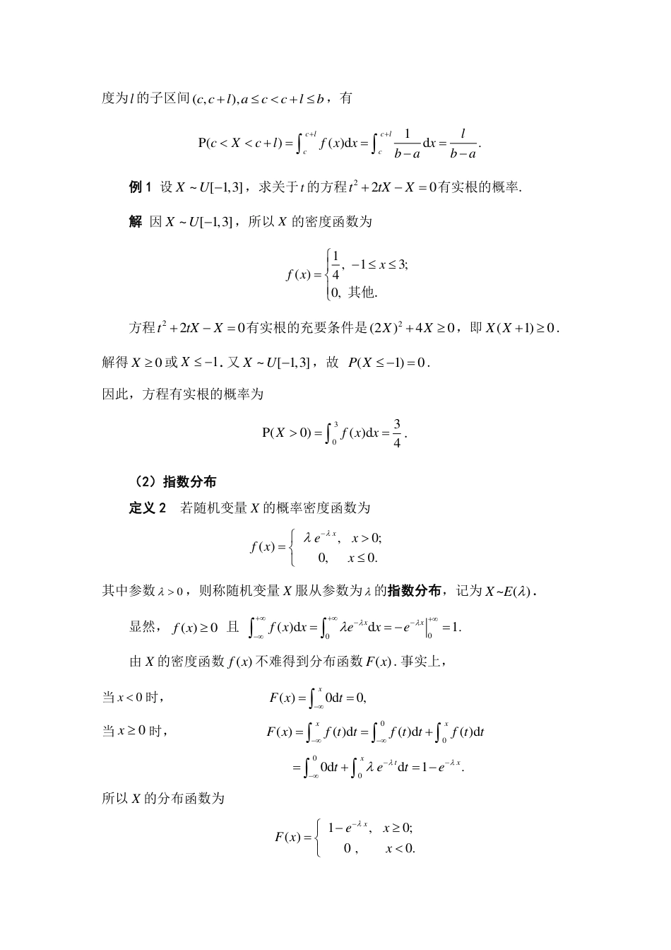 (99)--2.6 几种常见的连续型随机变量-1 阅读资料_第2页