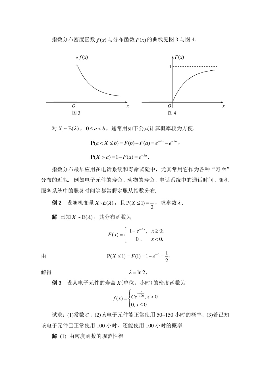 (99)--2.6 几种常见的连续型随机变量-1 阅读资料_第3页