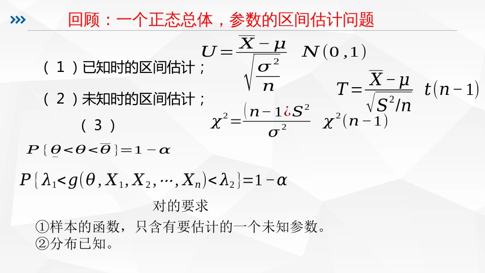 (100)--5.2.8两正态总体均值差的区间估计_第2页