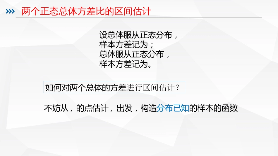 (101)--5.2.9两正态总体方差比的区间估计_第3页