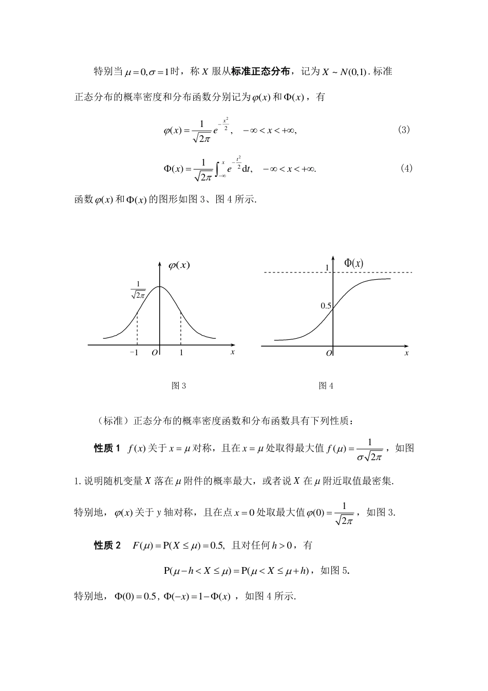 (103)--2.7 几种常见的连续型随机变量-2 阅读资料_第2页