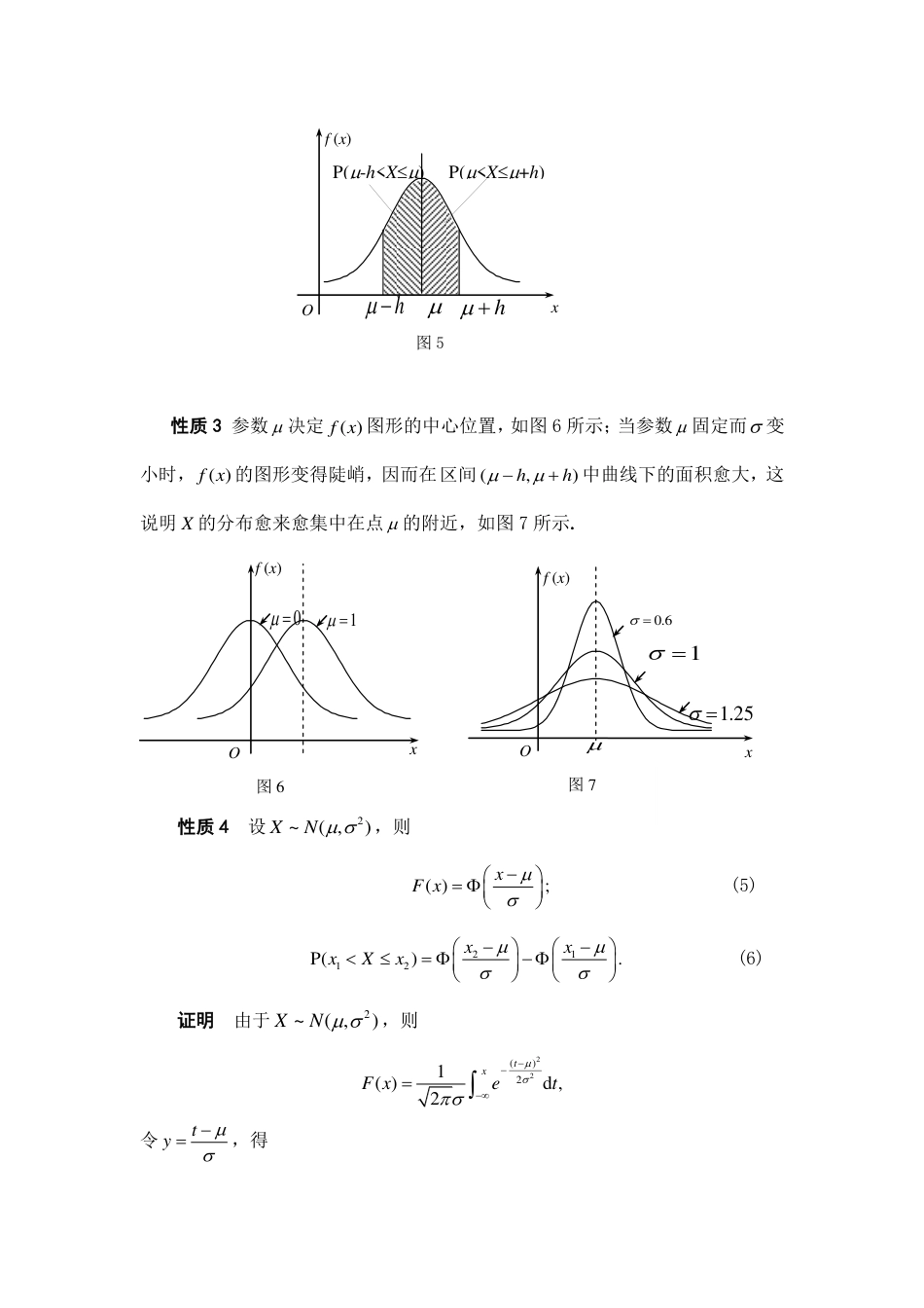 (103)--2.7 几种常见的连续型随机变量-2 阅读资料_第3页