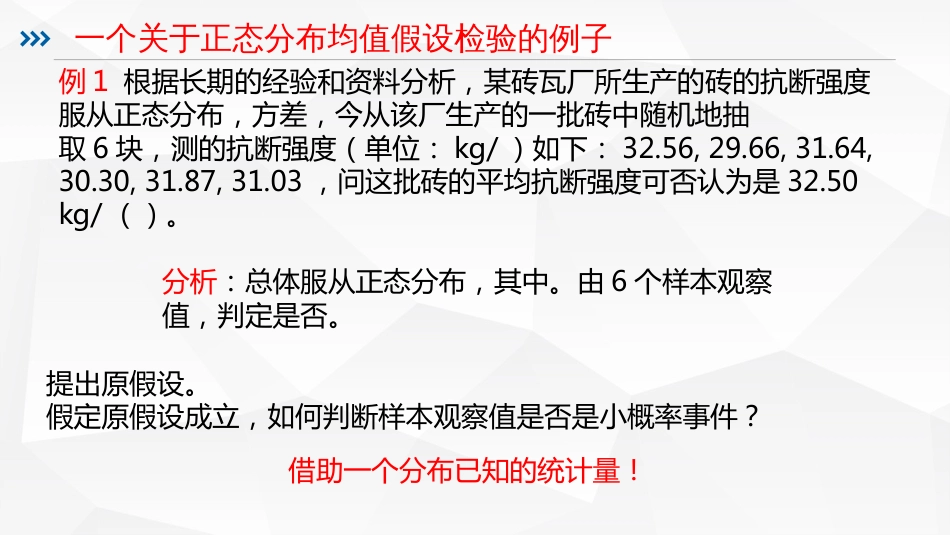 (103)--5.3.2一个正态总体均值的假设检验_第3页