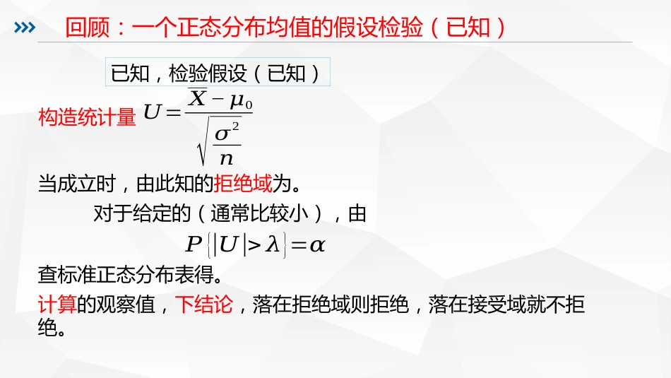 (105)--5.3.4假设检验与区间估计的联系_第3页