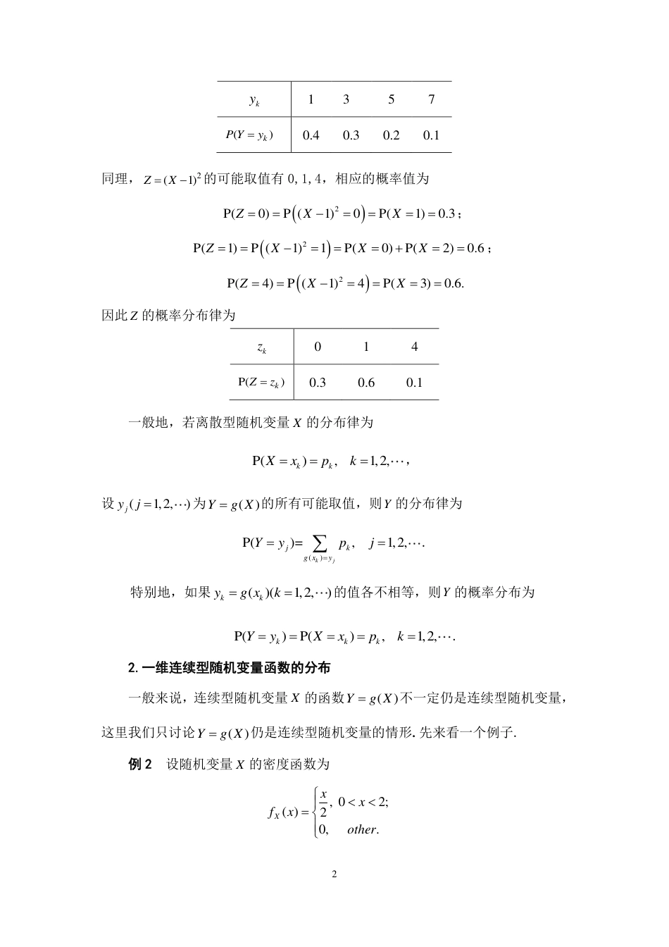 (107)--2.8 一维随机变量函数的分布 阅读资料_第2页