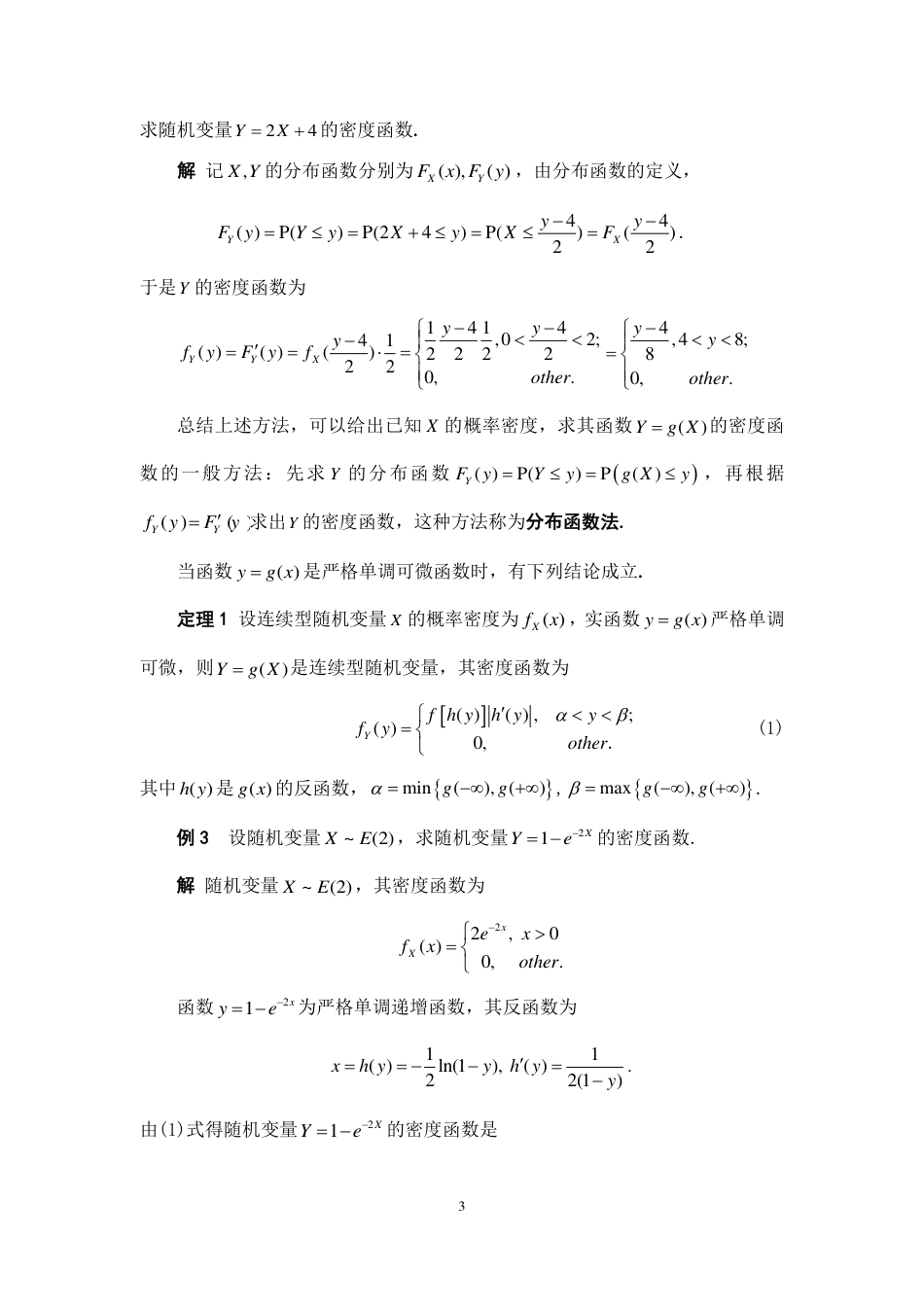 (107)--2.8 一维随机变量函数的分布 阅读资料_第3页