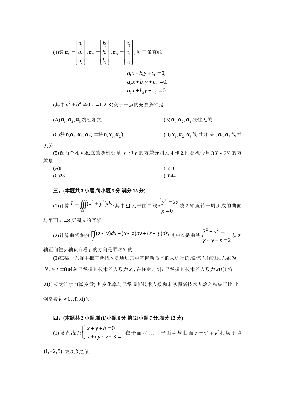 (107)--1997年-2012年考研数学一历年真题完整版_第2页