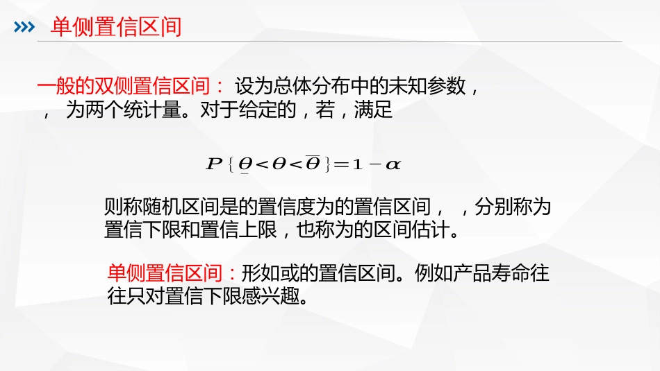 (110)--5.2.10单侧置信区间及总体比值的区间估计_第2页