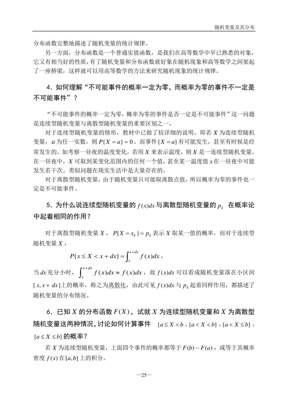 (112)--CH2问题与思考概率论与数理统计_第2页